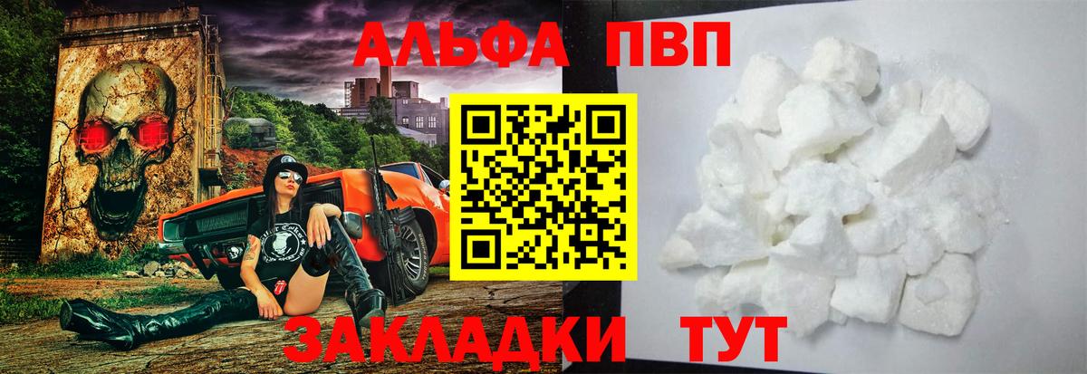 наркота  Вход с VPN  Alfa_PVP Crystall  Ярцево  A PVP СК КРИС 