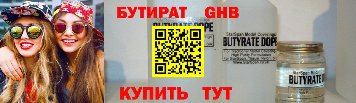 БУТИРАТ  Вход с VPN  Ярцево  Бутират оксана 