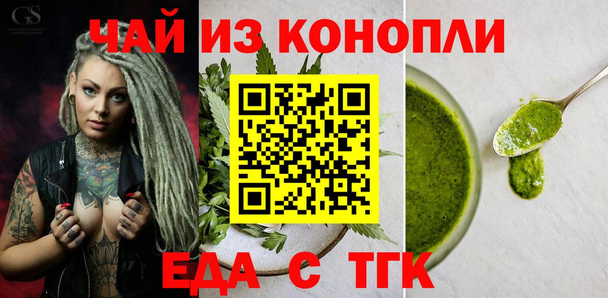 Ярцево  Печенье с ТГК конопля  Вход с VPN 