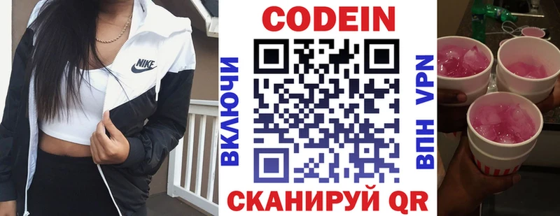 Кодеиновый сироп Lean Purple Drank  дарнет шоп  Ярцево 