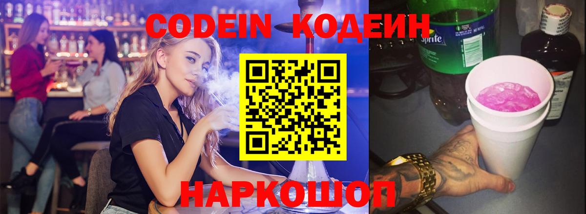 Кодеин напиток Lean (лин)  Вход с VPN  Codein напиток Lean (лин)  Ярцево 