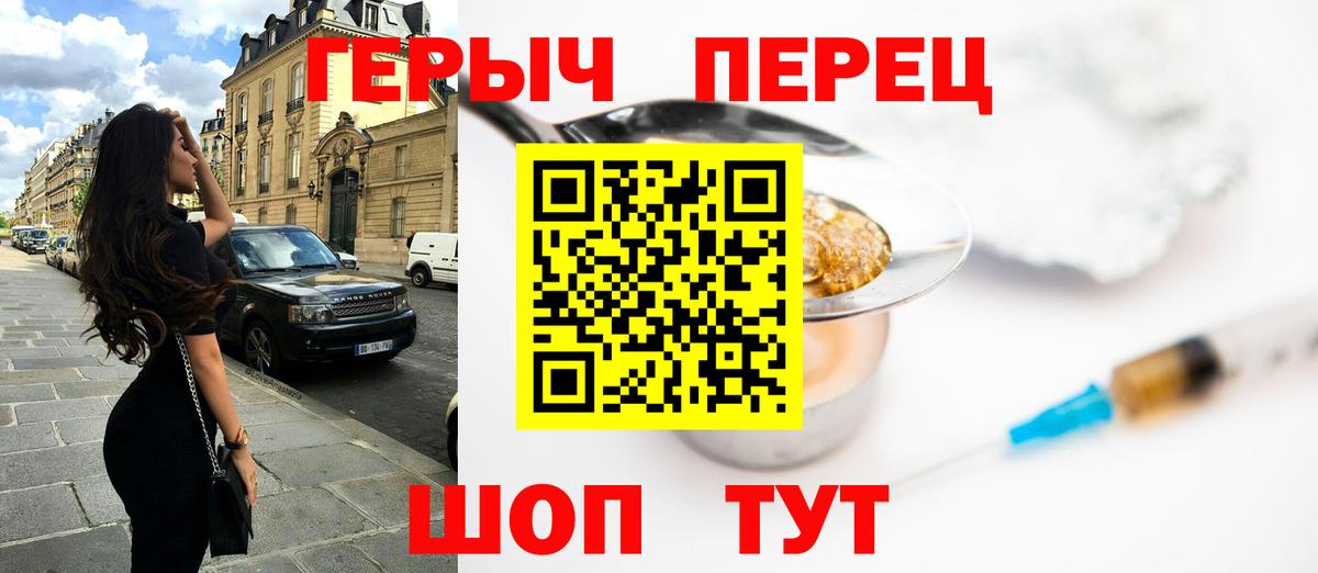 Героин белый Ярцево
