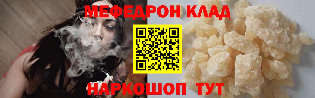 Меф мяу мяу мука Ярцево