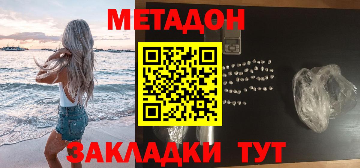 МЕТАДОН мёд  Метадон VHQ  Ярцево  Вход с VPN 