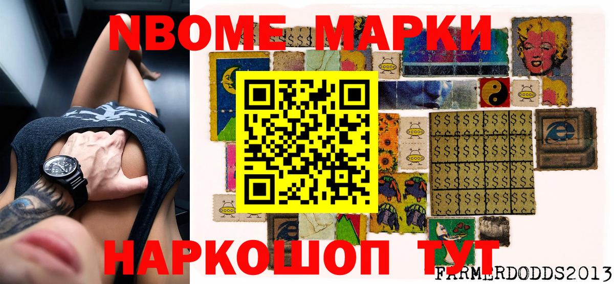 Марки N-bome 1,8мг Ярцево