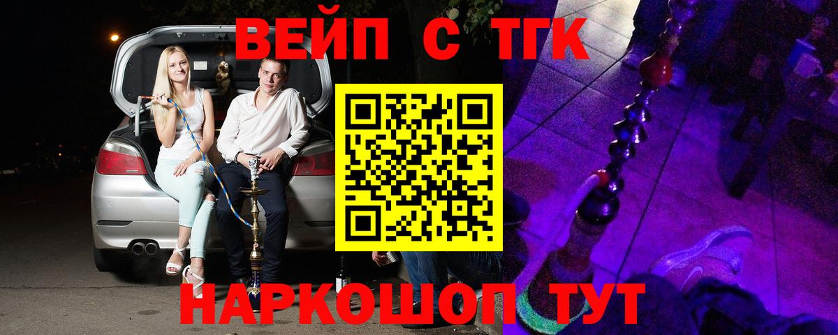 Ярцево  ТГК жижа  Вход с VPN 